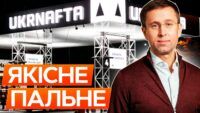 Талоны и карточки Укрнафты помогают бесперебойной работе предприятий