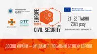 Міжнародний форум Europe Civil Security