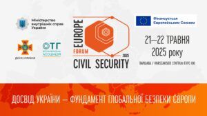 Міжнародний форум Europe Civil Security