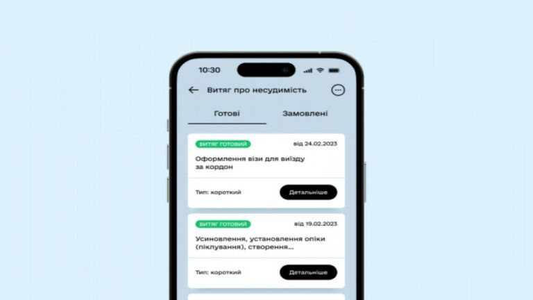 як замовити довідку про несудимість через Дію