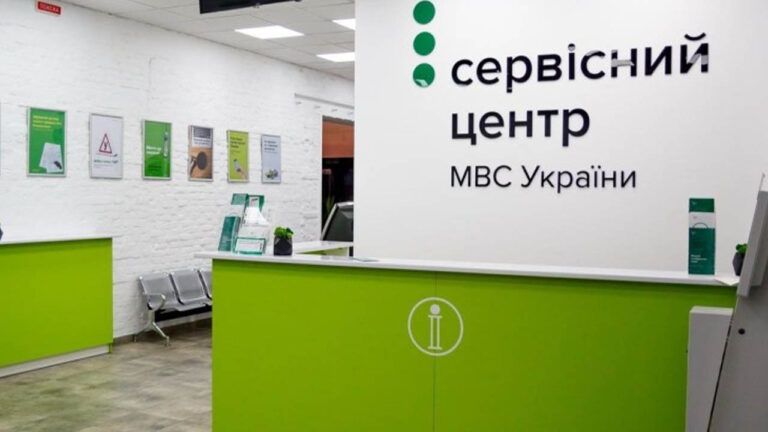 Сервісний центр МВС України