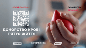 інфокампанія з донорства крові