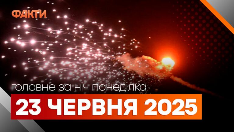 головне за 23 червня