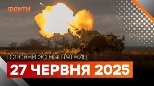 Головні новини за ніч 27 червня: добірка актуальних подій