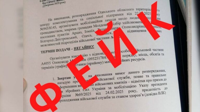 фейк мобилізація ТЦК ОДЕСИ