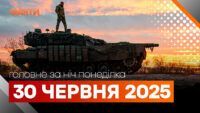 головіне за ніч 30-06