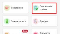 Скрин 1 ПриватБанк