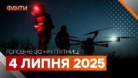 події ночі 4 липня