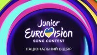 Нацвідбір на Дитяче Євробачення 2025