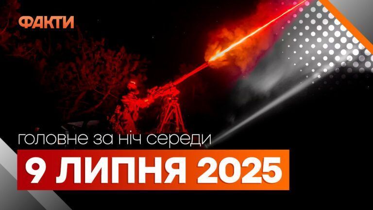 головне за ніч