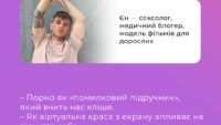 Лекції для підлітків із сексуальної освіти Лекції для підлітків із сексуальної освіти