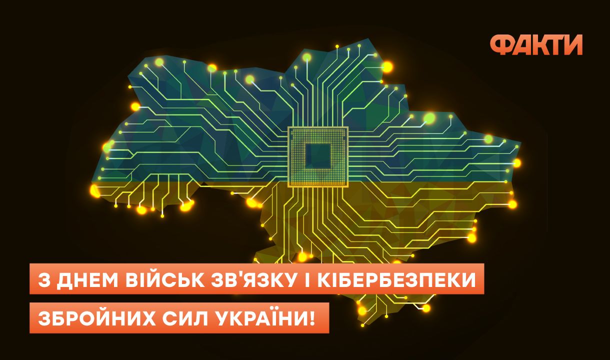 День войск связи и кибезбезопасности ВСУ: лучшие поздравления с профессиональным праздником Фото 1 День військ зв'язку і кібербезпеки ЗСУ