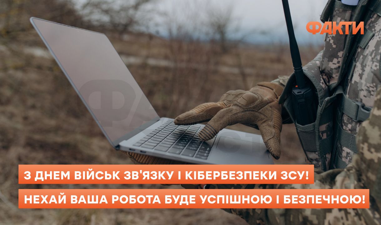День войск связи и кибезбезопасности ВСУ: лучшие поздравления с профессиональным праздником Фото 5 День військ зв'язку і кібербезпеки ЗСУ