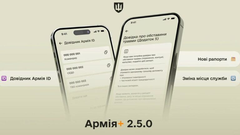оновлення застосунку армія+