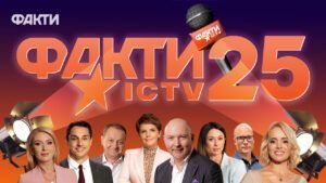 Факты ICTV празднуют свой 25-й день рождения