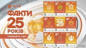 Марки до 25-річчя Фактів ICTV