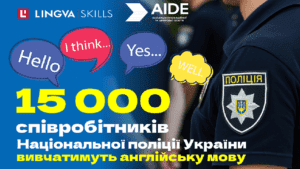 15 тисяч поліціянтів України вивчатимуть англійську мову