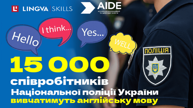 15 тисяч поліціянтів України вивчатимуть англійську мову