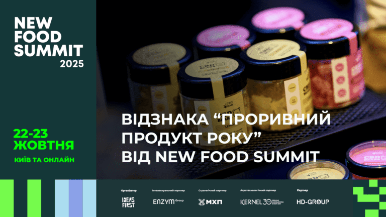 На New Food Summit состоится церемония вручения награды Прорывной продукт года