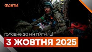 Главные новости за ночь 3 октября: подборка актуальных событий