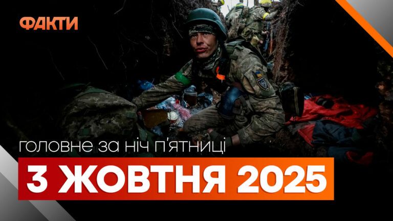 Главные новости за ночь 3 октября: подборка актуальных событий