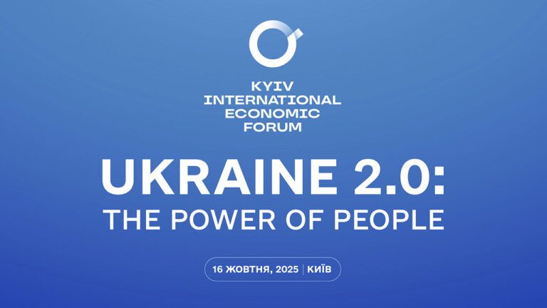 Київський міжнародний економічний форум