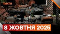 Главные новости ночи 8 октября 2025 года: подборка событий