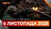 Главные новости ночи 6 ноября 2025 года: подборка событий
