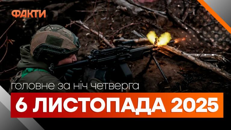 Главные новости ночи 6 ноября 2025 года: подборка событий