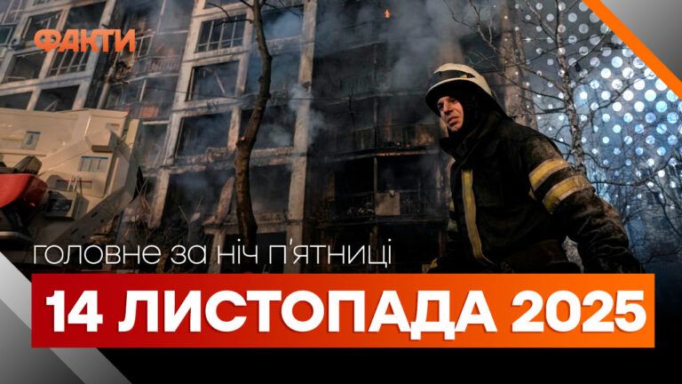 дайджест 14 листопада
