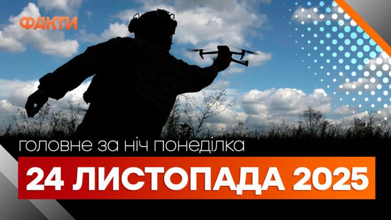 Главные новости ночи 24 ноября 2025 года: подборка событий