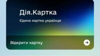 Скрин 1 Дія Скрин 1 Дія