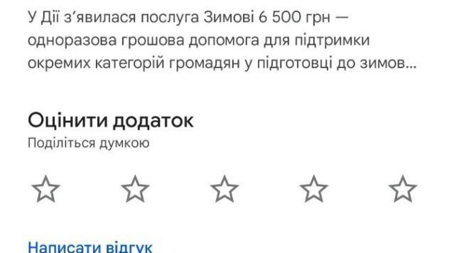 Скрин 3 Дія Скрин 3 Дія