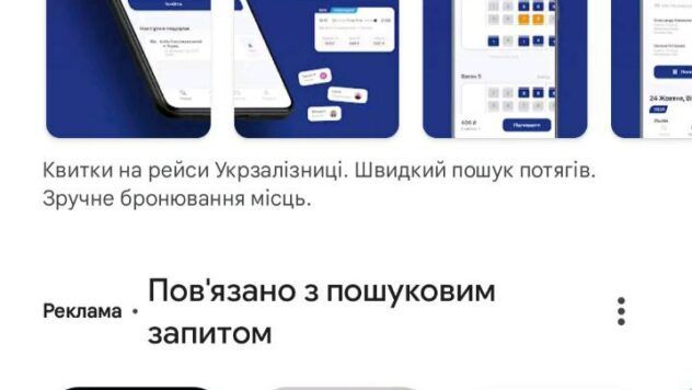 УЗ оновлення застосунку