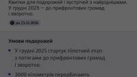 УЗ оновлення застосунку