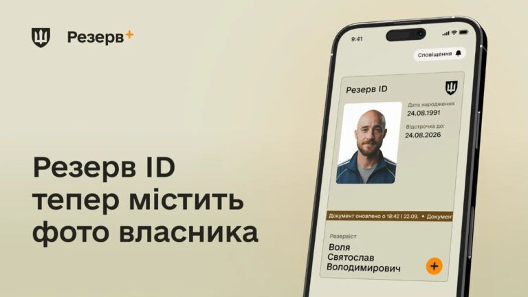 Резерв+