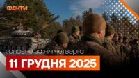 Главные новости за ночь 11 декабря: подборка актуальных событий