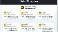 відключення світла у Києві