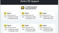 Відключення світла у Києві
