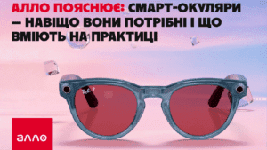 смартокуляри