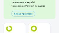Скрин Київстар