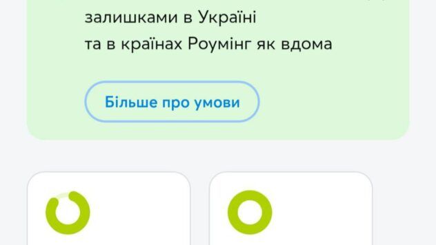 Скрин Київстар