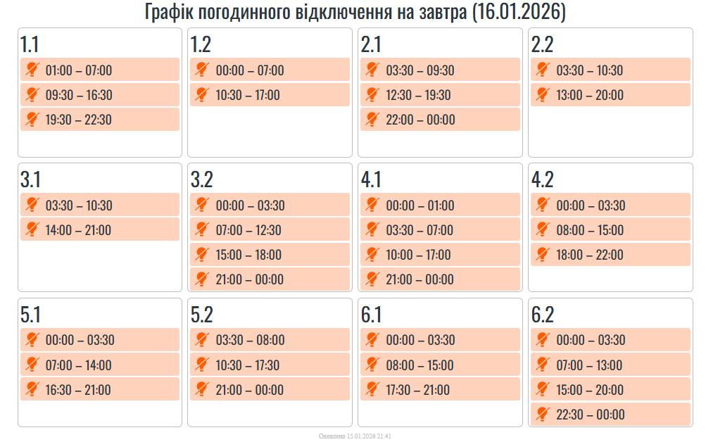 Графіки відключення світла в Івано-Франківську на 16 січня: коли не буде електрики Фото 1 Графіки відключення світла в Івано-Франківську 16 січня 2026: як діятимуть Фото 1