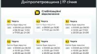 Графіки відключень світла для Дніпропетровщини