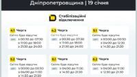 Графіки відключень світла для Дніпропетровщини