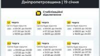 Графіки відключень світла для Дніпропетровщини