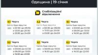 Графіки відключень світла для Одеси та області