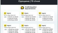 Графіки відключень світла для Одеси та області