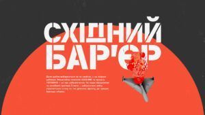 Східний бар’єр: АЗОВ.ONE собирает 250 млн грн на оборону и атаку