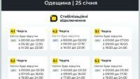 відключення світла в Одеській області відключення світла в Одеській області